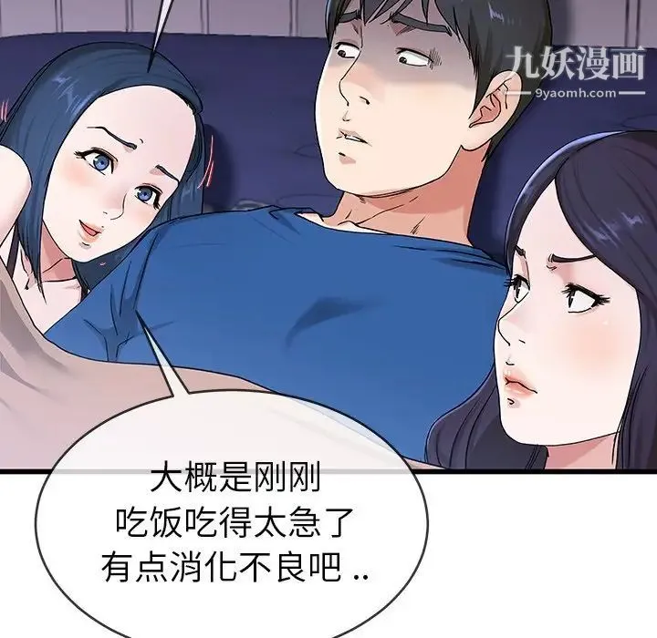 单身爸爸想恋爱 第30话 第38页