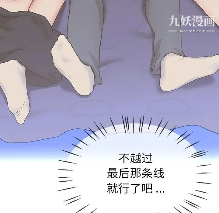 单身爸爸想恋爱 第30话 第90页