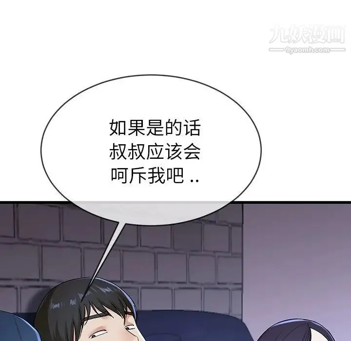单身爸爸想恋爱 第30话 第49页