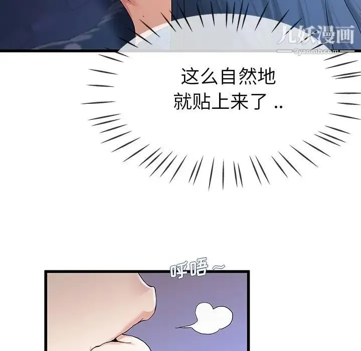 单身爸爸想恋爱 第30话 第76页