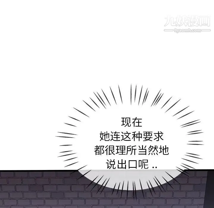 单身爸爸想恋爱 第30话 第61页