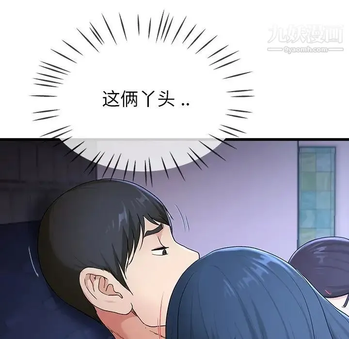 单身爸爸想恋爱 第30话 第75页