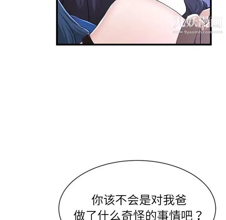 单身爸爸想恋爱 第30话 第45页