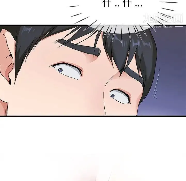 单身爸爸想恋爱 第30话 第9页