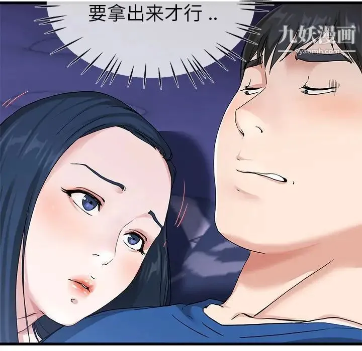 单身爸爸想恋爱 第30话 第13页