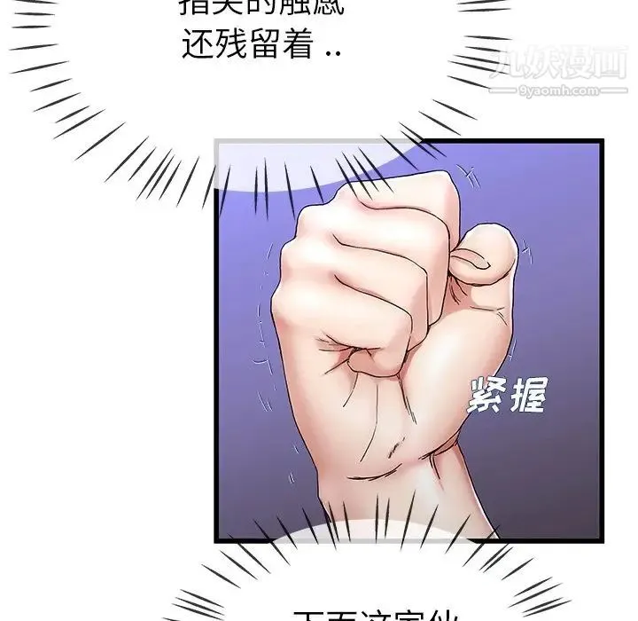 单身爸爸想恋爱 第30话 第68页