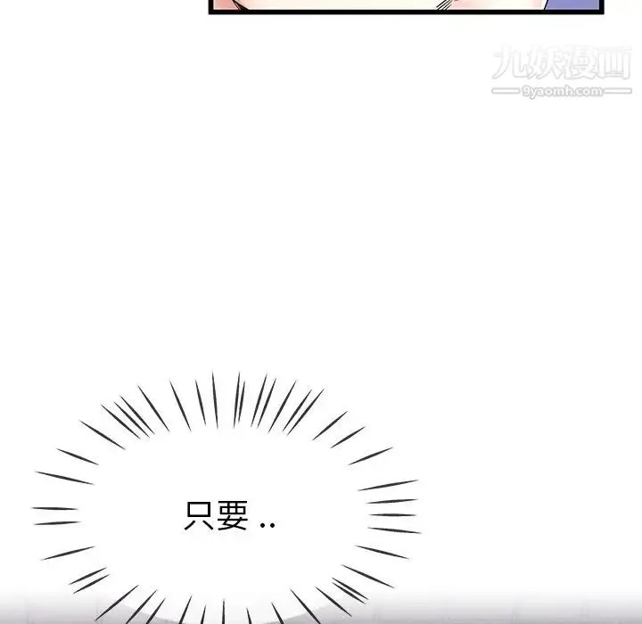 单身爸爸想恋爱 第30话 第88页