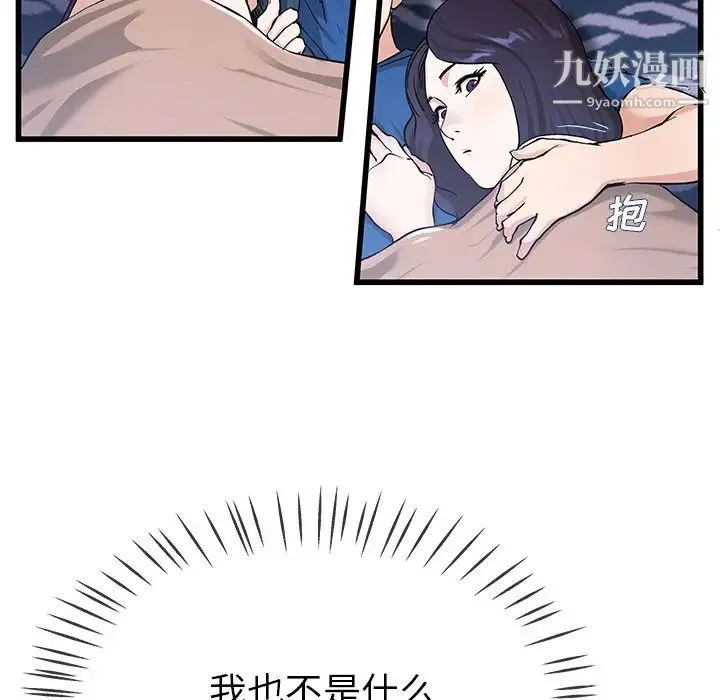 单身爸爸想恋爱 第30话 第78页