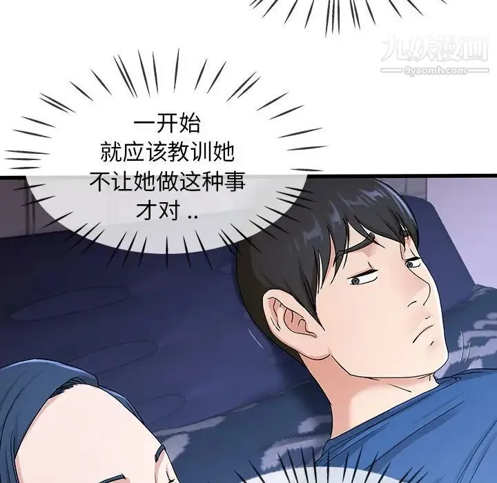 单身爸爸想恋爱 第30话 第58页