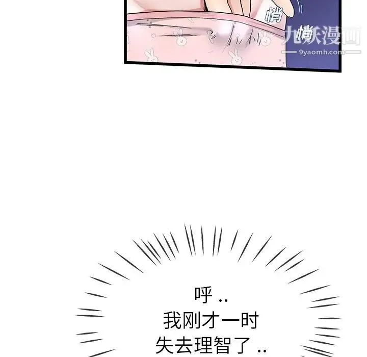 单身爸爸想恋爱 第30话 第42页