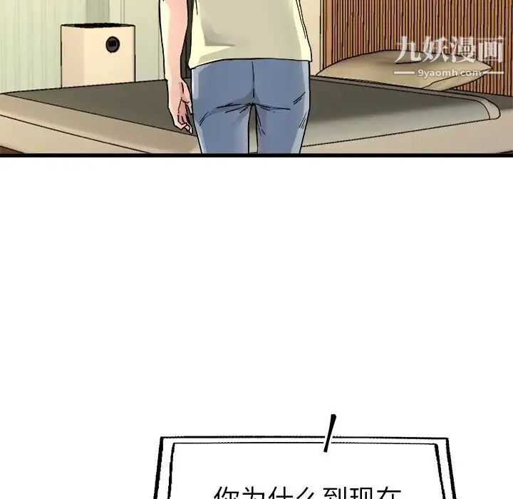 单身爸爸想恋爱 第26话 第101页