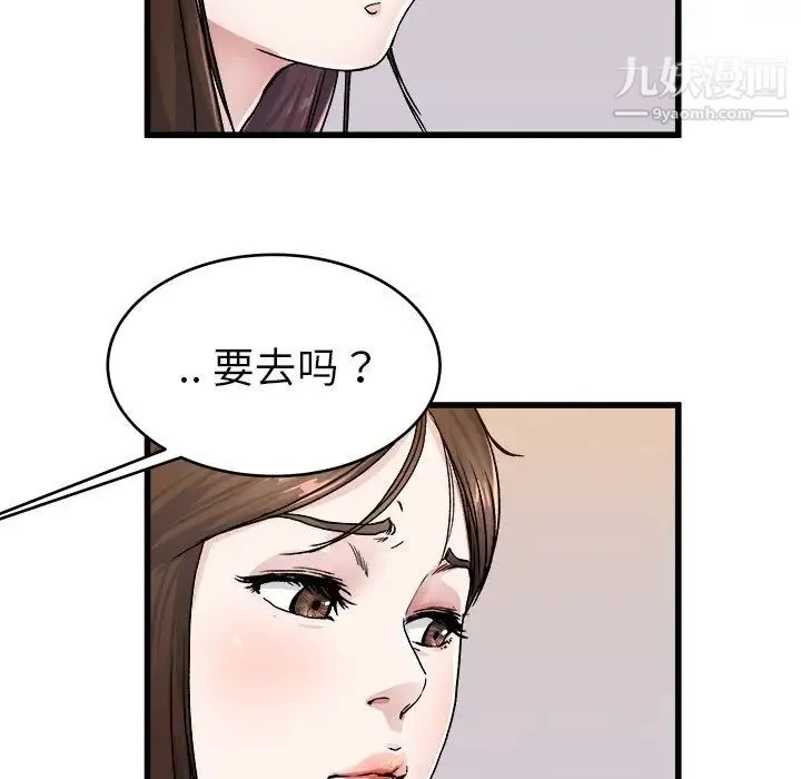 单身爸爸想恋爱 第26话 第66页
