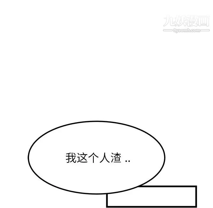 单身爸爸想恋爱 第26话 第80页