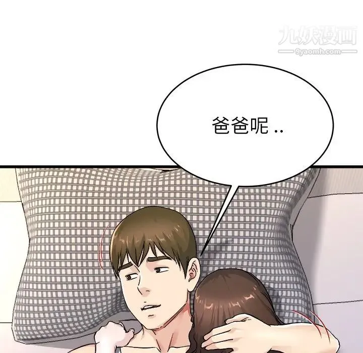 单身爸爸想恋爱 第26话 第44页