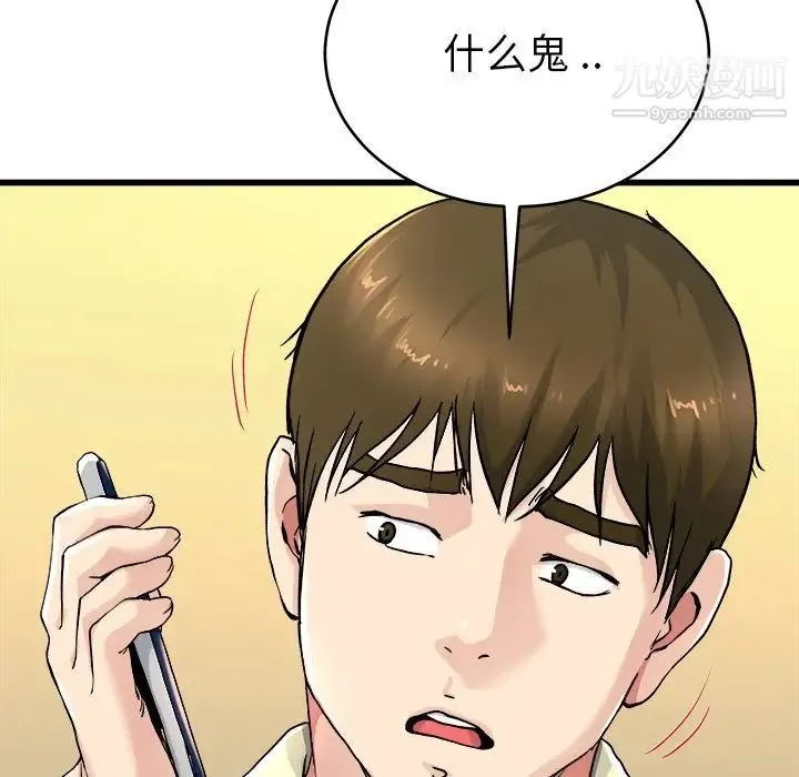 单身爸爸想恋爱 第26话 第107页