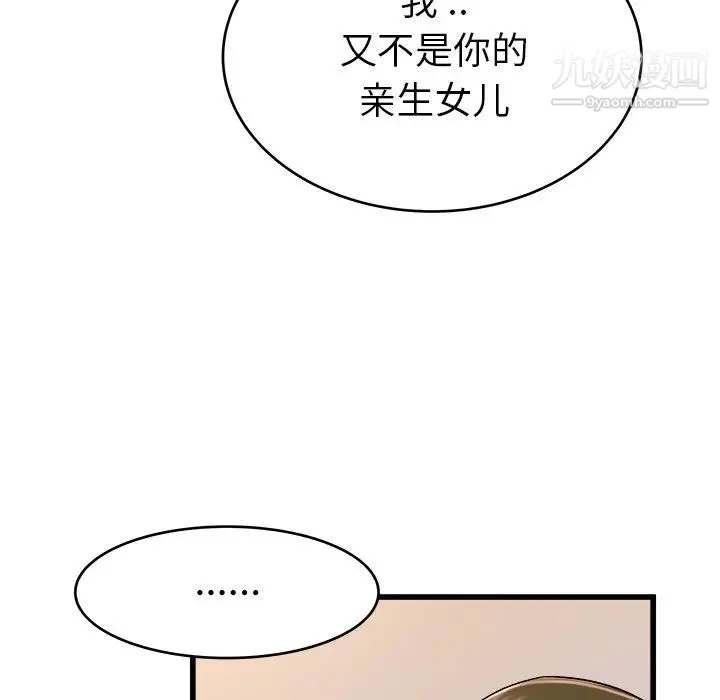 单身爸爸想恋爱 第26话 第42页