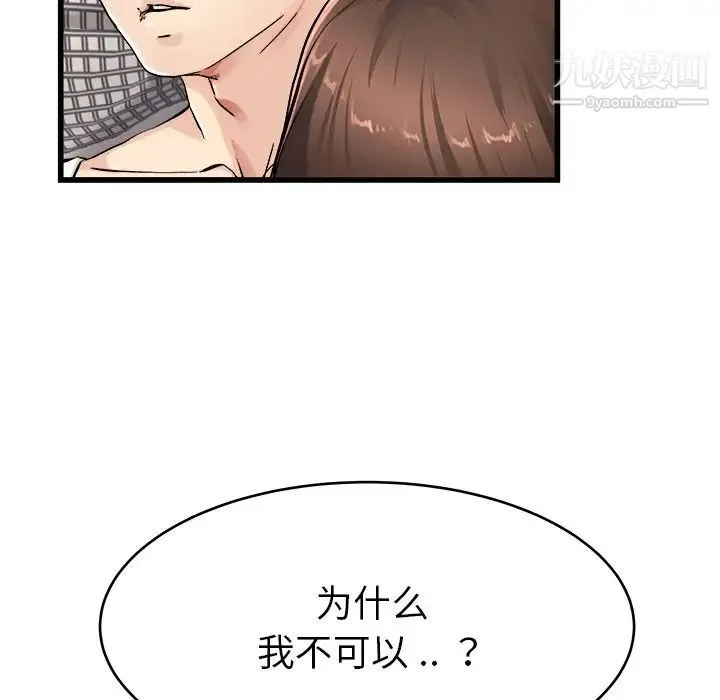 单身爸爸想恋爱 第26话 第40页