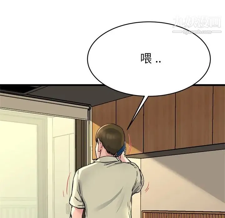 单身爸爸想恋爱 第26话 第100页
