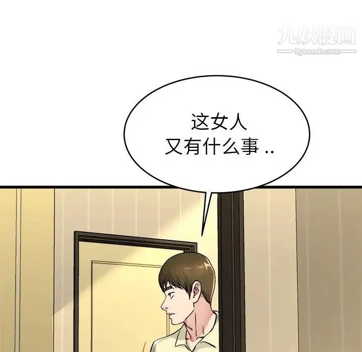 单身爸爸想恋爱 第26话 第97页