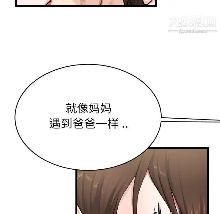 单身爸爸想恋爱 第26话 第47页