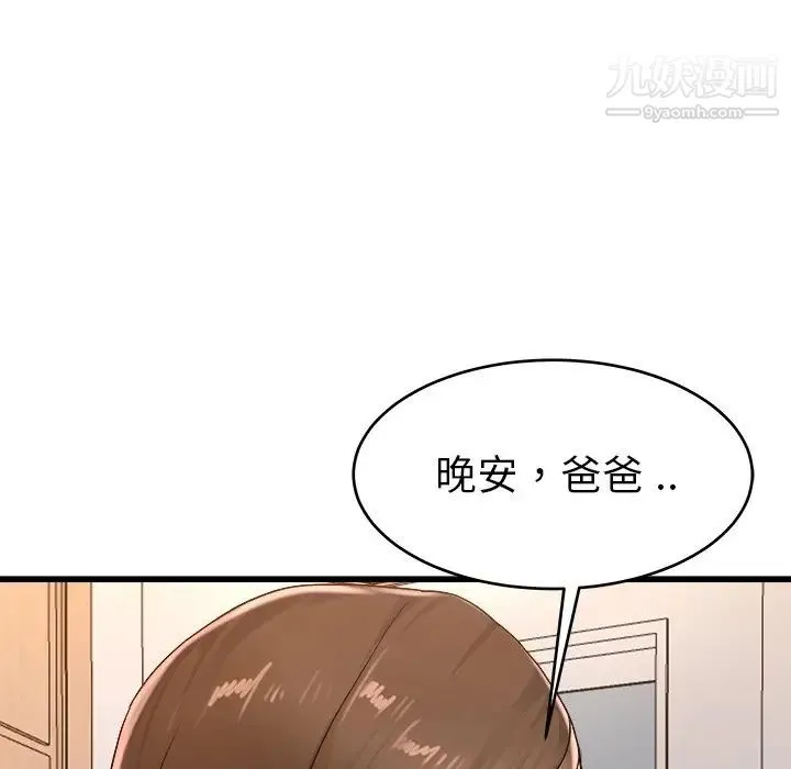 单身爸爸想恋爱 第26话 第71页