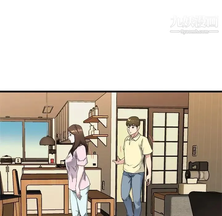 单身爸爸想恋爱 第26话 第86页