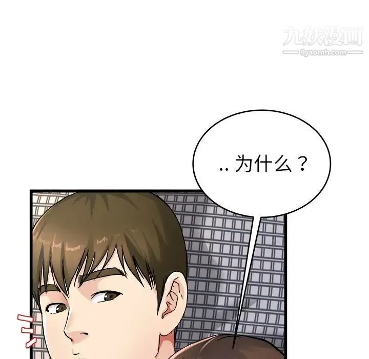 单身爸爸想恋爱 第26话 第39页