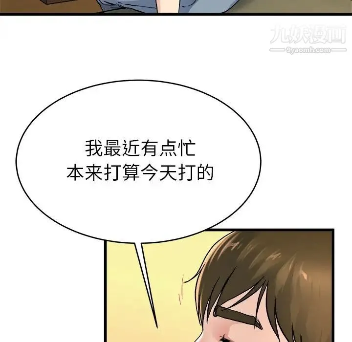 单身爸爸想恋爱 第26话 第103页