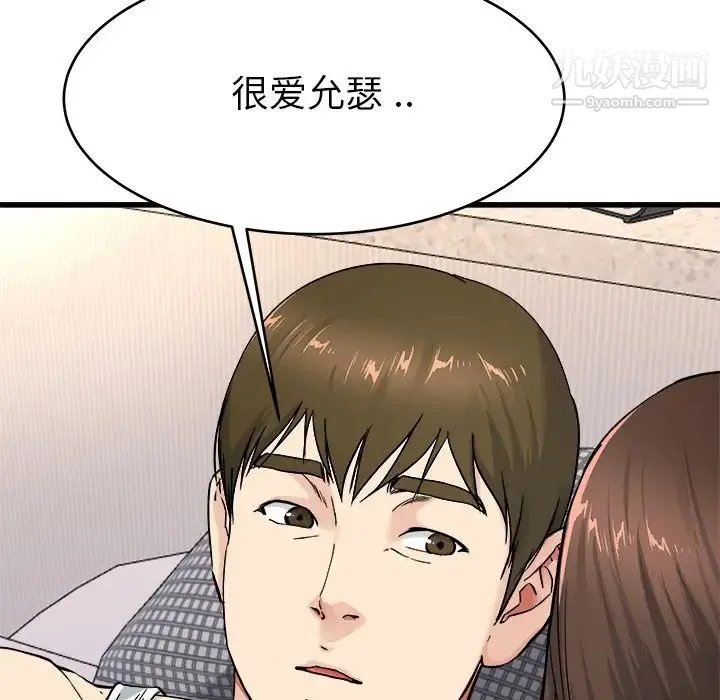 单身爸爸想恋爱 第26话 第25页