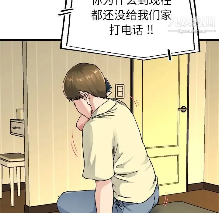 单身爸爸想恋爱 第26话 第102页