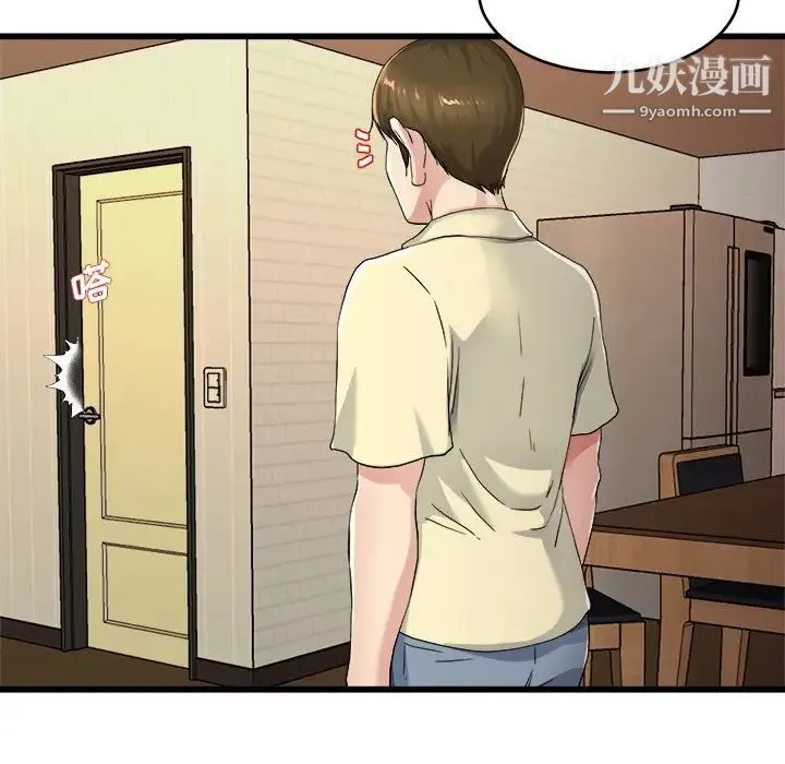 单身爸爸想恋爱 第26话 第88页