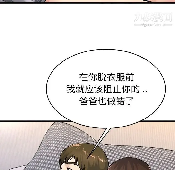 单身爸爸想恋爱 第26话 第33页