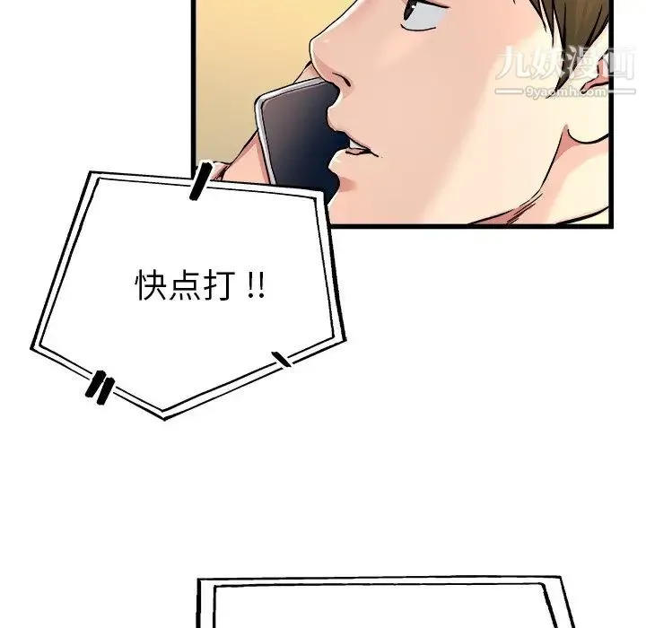 单身爸爸想恋爱 第26话 第104页