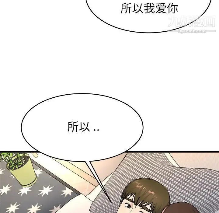 单身爸爸想恋爱 第26话 第28页