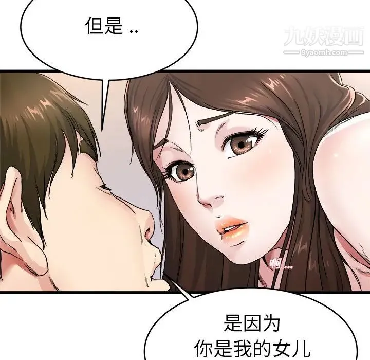 单身爸爸想恋爱 第26话 第27页