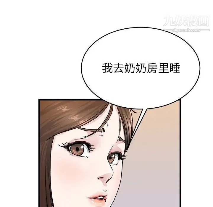 单身爸爸想恋爱 第26话 第65页