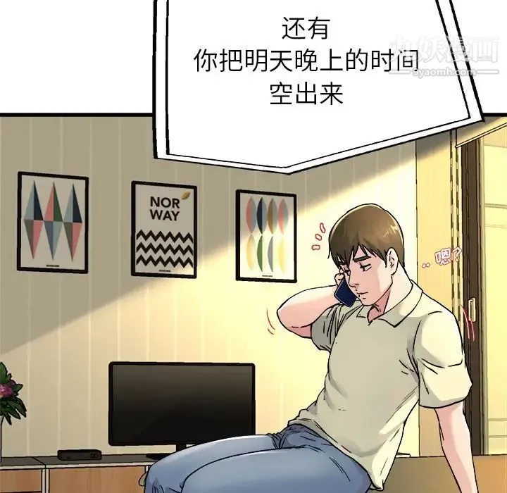 单身爸爸想恋爱 第26话 第105页