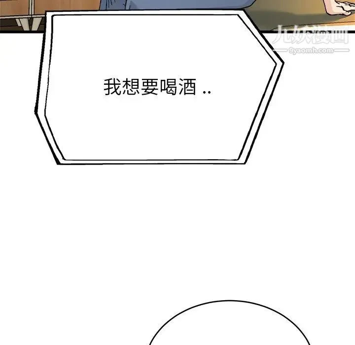 单身爸爸想恋爱 第26话 第106页