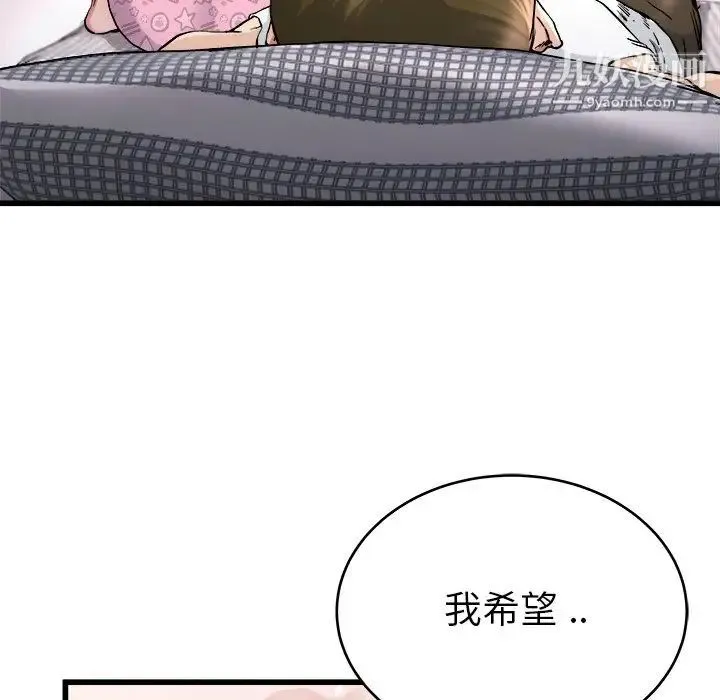 单身爸爸想恋爱 第26话 第53页