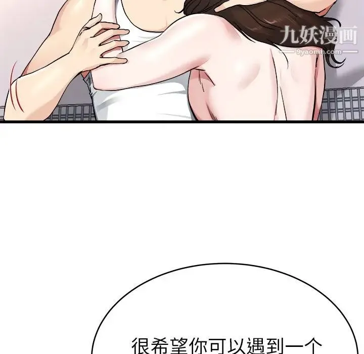 单身爸爸想恋爱 第26话 第45页
