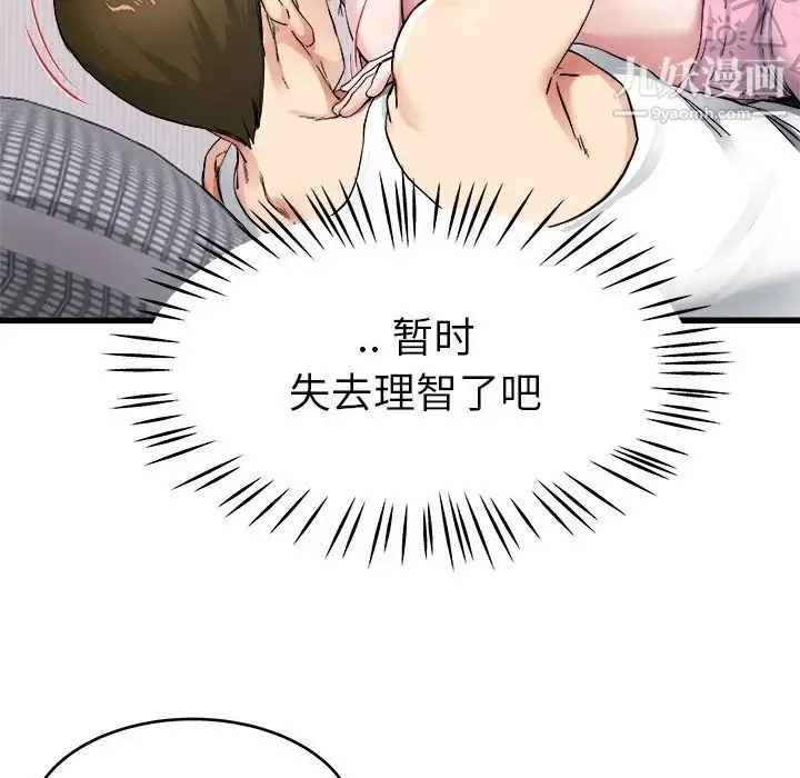 单身爸爸想恋爱 第26话 第22页
