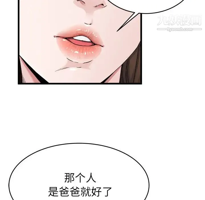 单身爸爸想恋爱 第26话 第54页