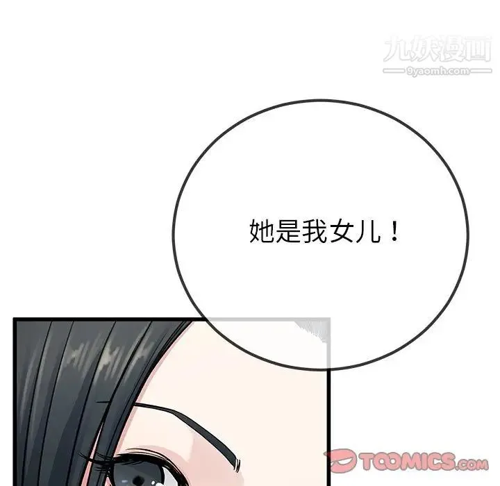 单身爸爸想恋爱 第37话 第54页