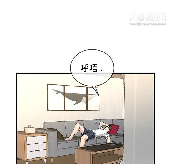 单身爸爸想恋爱 第37话 第80页