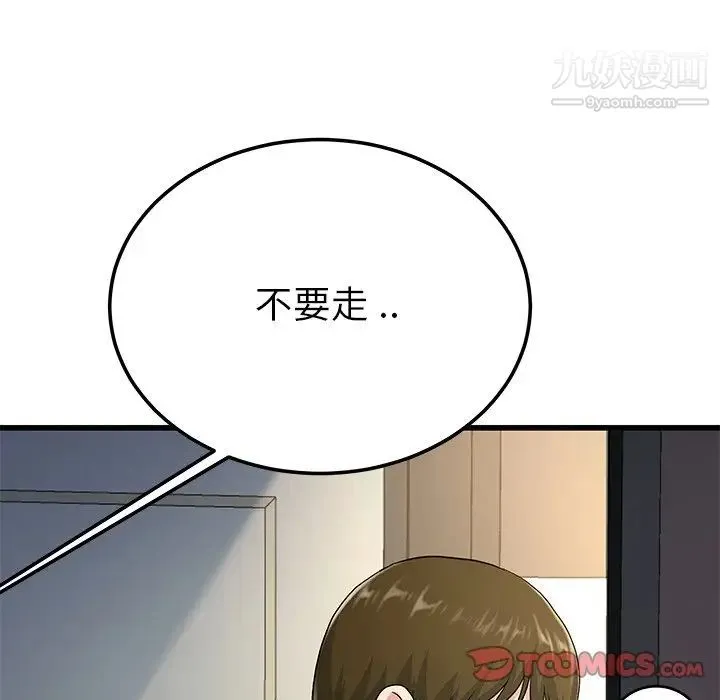 单身爸爸想恋爱 第37话 第110页