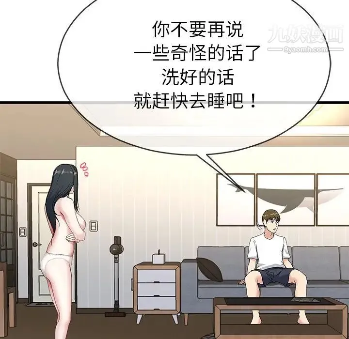 单身爸爸想恋爱 第37话 第68页