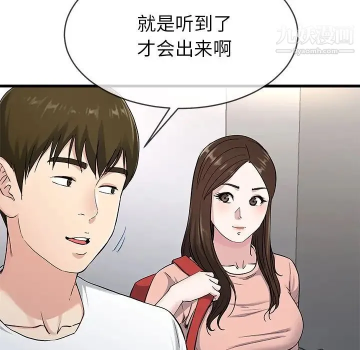 单身爸爸想恋爱 第37话 第8页