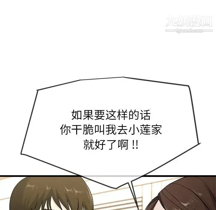 单身爸爸想恋爱 第37话 第40页