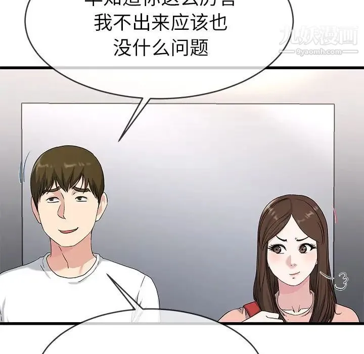 单身爸爸想恋爱 第37话 第13页