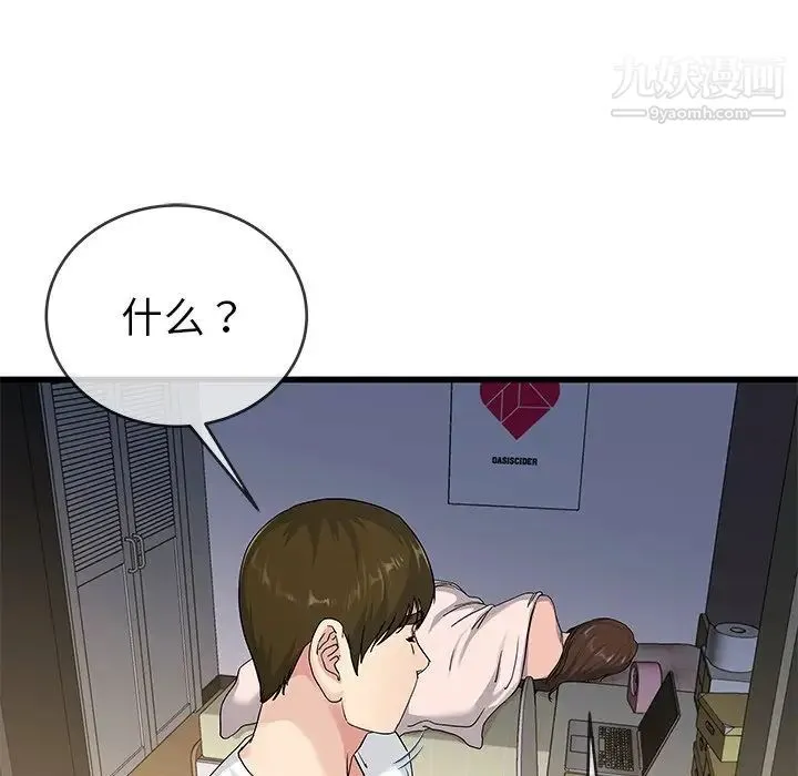 单身爸爸想恋爱 第37话 第112页